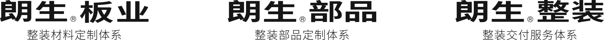 朗生-商業(yè)空間整裝定制服務(wù)商